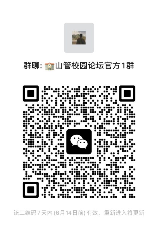 校园论坛发言规范-山管在校生论坛