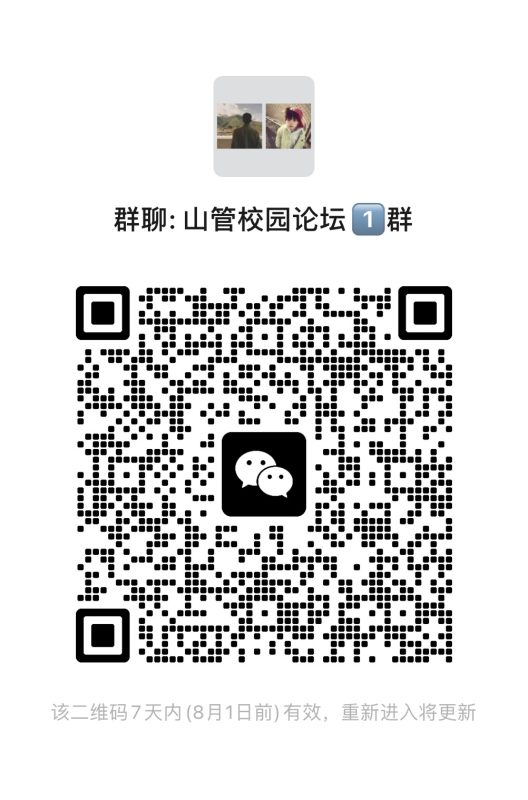 校园论坛发言规范-山管在校生论坛